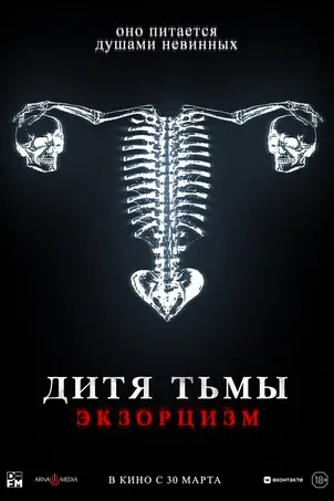 Дитя тьмы онлайн бесплатно